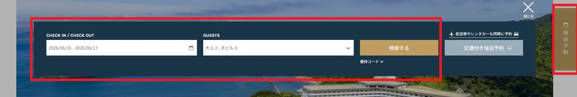パソコン予約方法 STEP1 宿泊希望日を検索