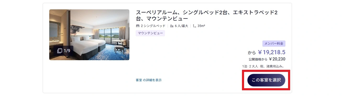 パソコン予約方法 STEP2 客室を選択
