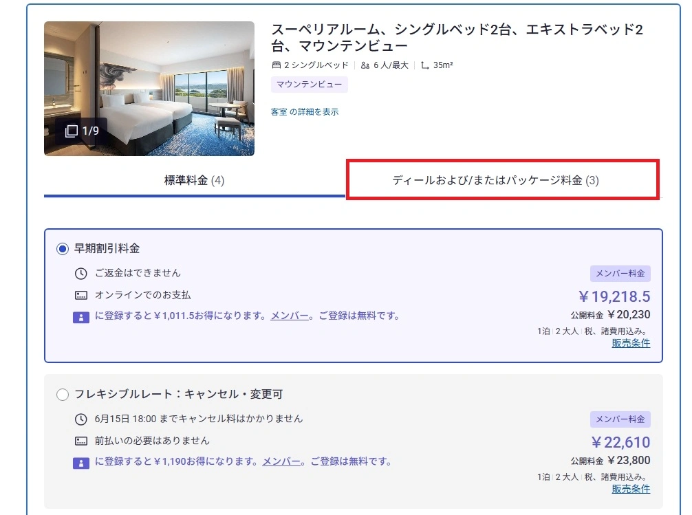 パソコン予約方法 STEP3 パッケージ料金を選択