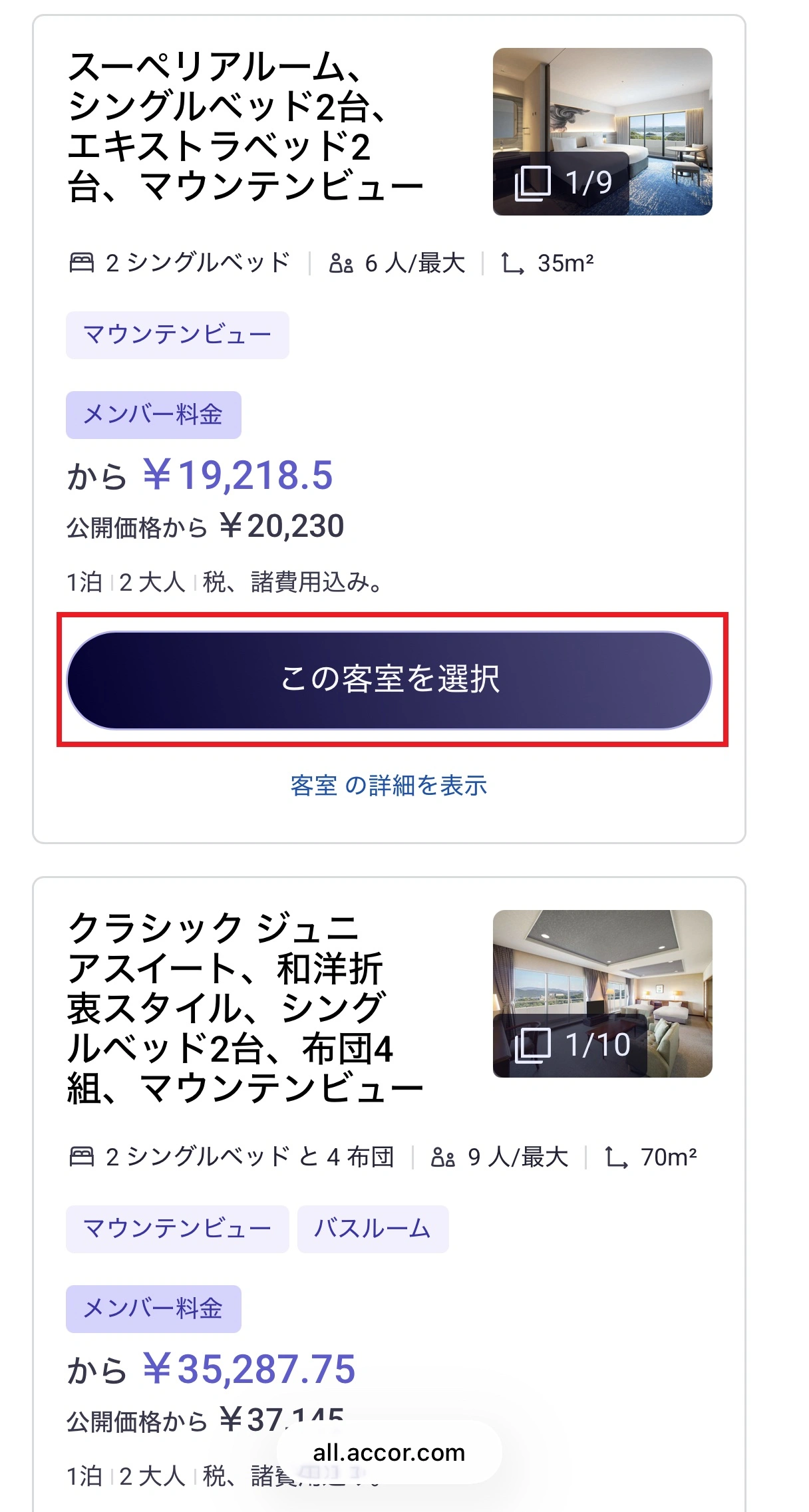 スマートフォン予約方法 STEP2 客室を選択